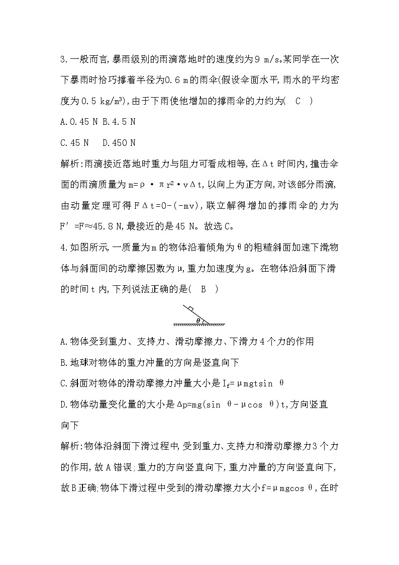 2022-2023学年人教版选择性必修第一册 第一章　动量守恒定律 单元测试第2页