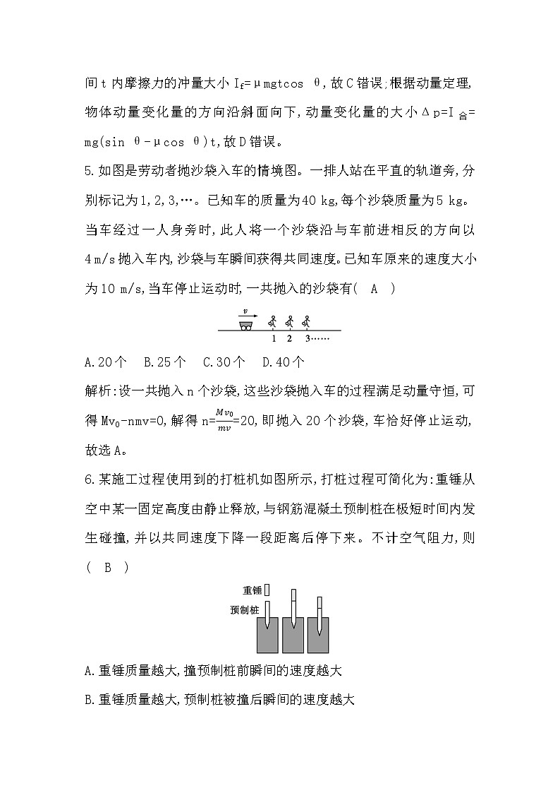 2022-2023学年人教版选择性必修第一册 第一章　动量守恒定律 单元测试第3页