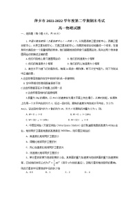 2021-2022学年江西省萍乡市高一下学期期末考试物理试卷