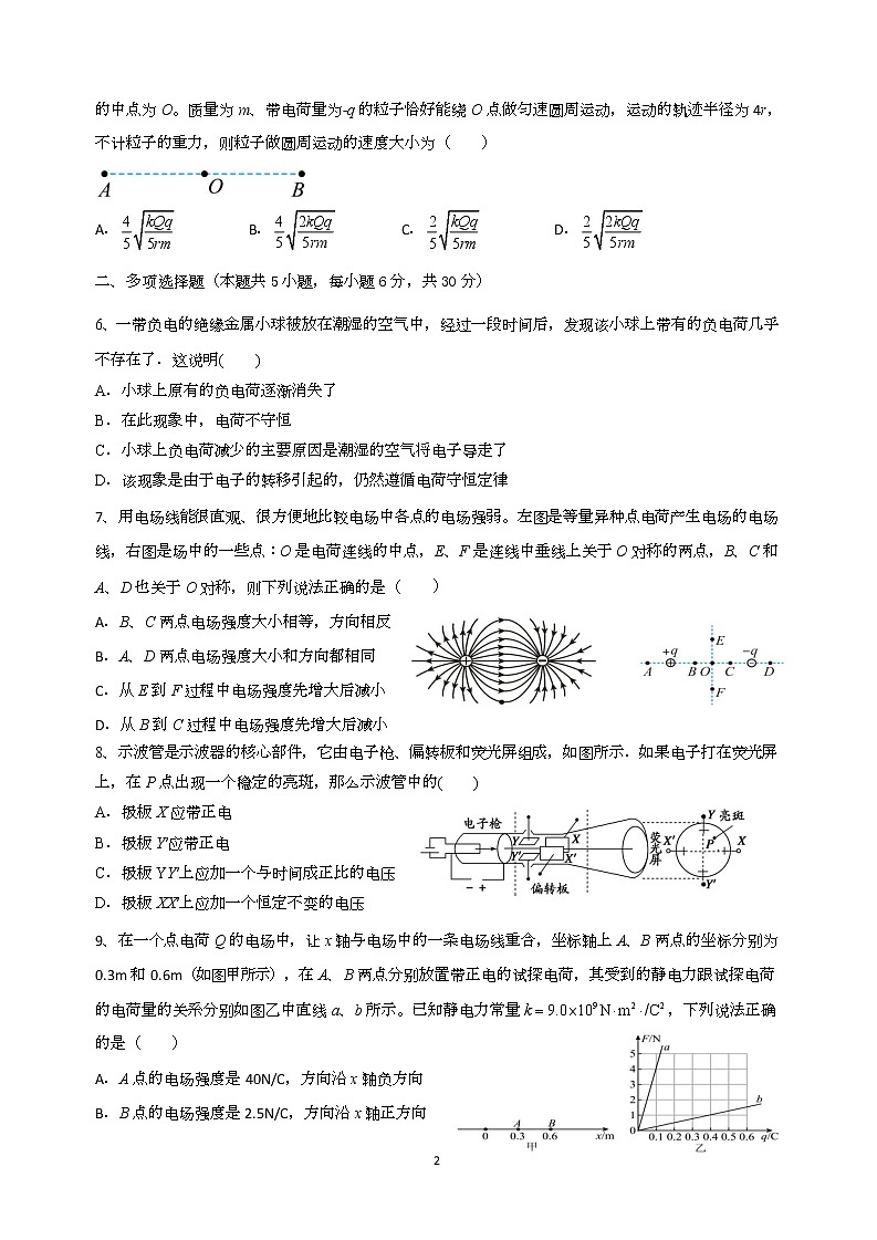 2022-2023学年福建省连城县第一中学高二上学期暑期考物理试题（Word版） (1)02