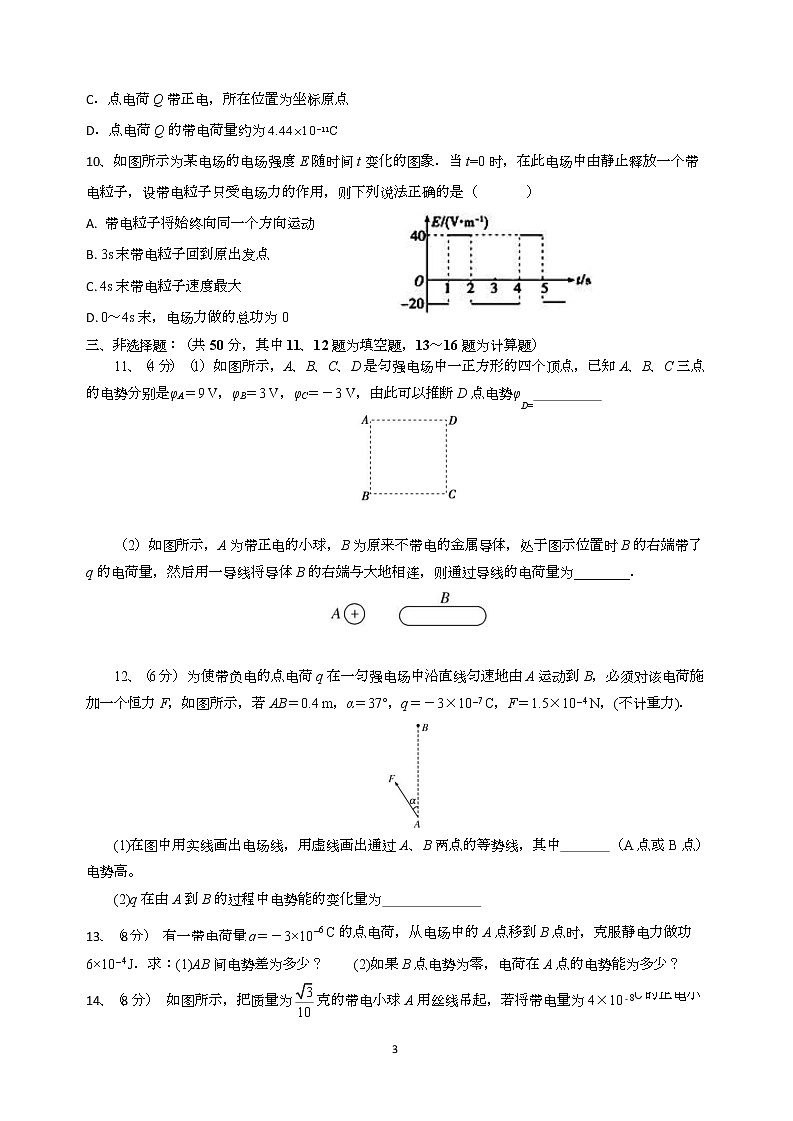 2022-2023学年福建省连城县第一中学高二上学期暑期考物理试题（Word版） (1)03