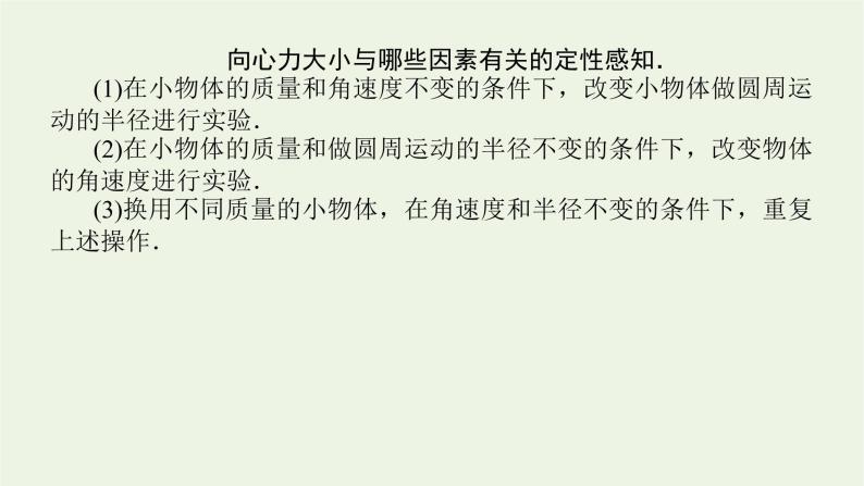 高考物理一轮复习实验6探究影响向心力大小的因素课件04