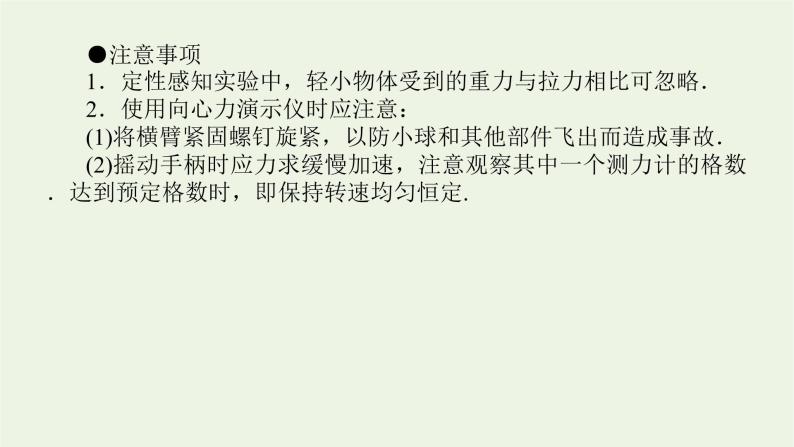 高考物理一轮复习实验6探究影响向心力大小的因素课件05