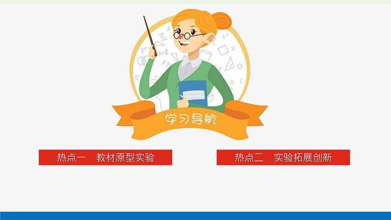 高考物理一轮复习实验7验证机械能守恒定律课件第2页