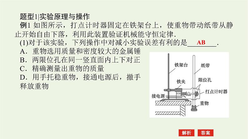 高考物理一轮复习实验7验证机械能守恒定律课件第4页