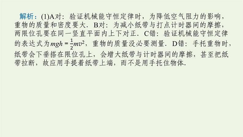 高考物理一轮复习实验7验证机械能守恒定律课件第5页