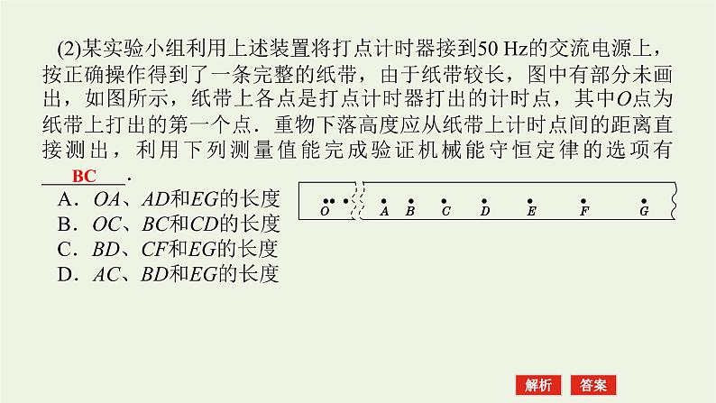 高考物理一轮复习实验7验证机械能守恒定律课件第6页
