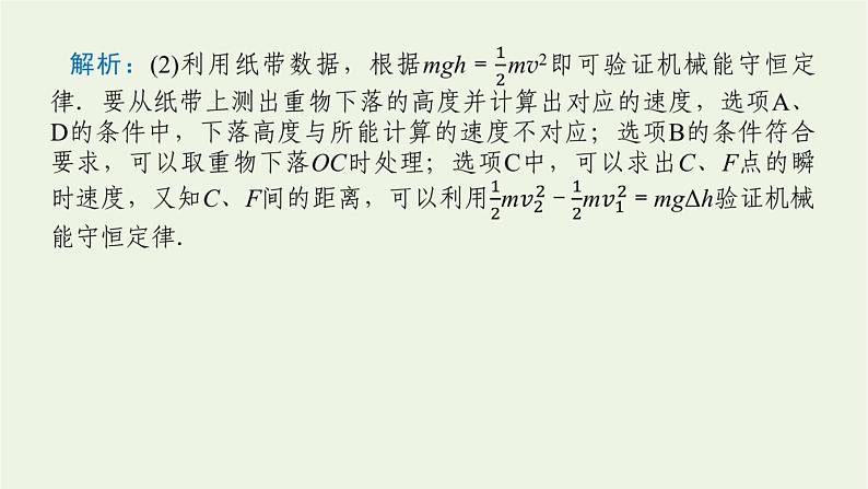 高考物理一轮复习实验7验证机械能守恒定律课件第7页