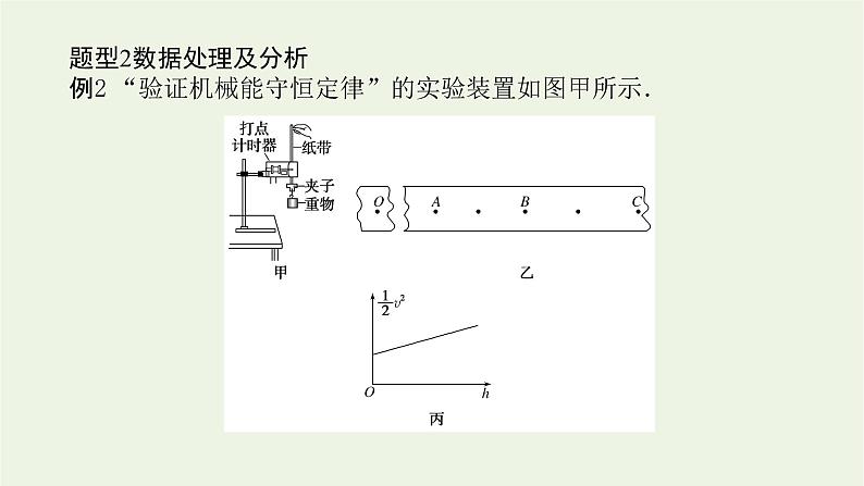 高考物理一轮复习实验7验证机械能守恒定律课件第8页