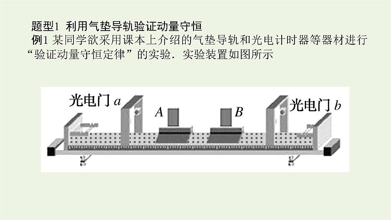 高考物理一轮复习实验8验证动量守恒定律课件第4页