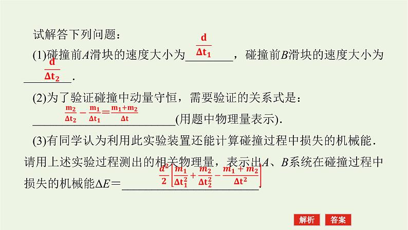 高考物理一轮复习实验8验证动量守恒定律课件第6页