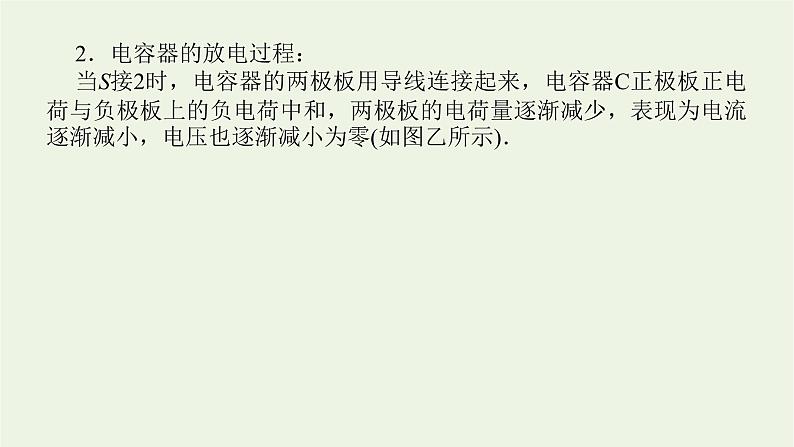 高考物理一轮复习实验9观察电容器的充放电现象课件06