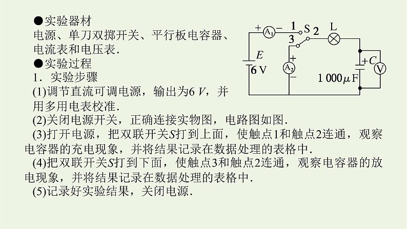 高考物理一轮复习实验9观察电容器的充放电现象课件07