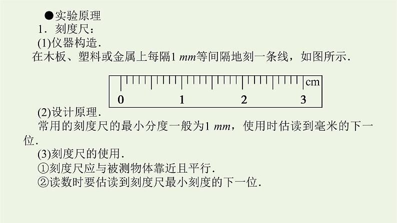 高考物理一轮复习实验10长度的测量及测量工具的选用课件05