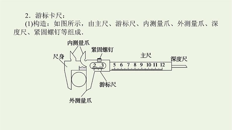 高考物理一轮复习实验10长度的测量及测量工具的选用课件06