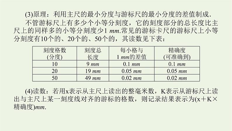 高考物理一轮复习实验10长度的测量及测量工具的选用课件08