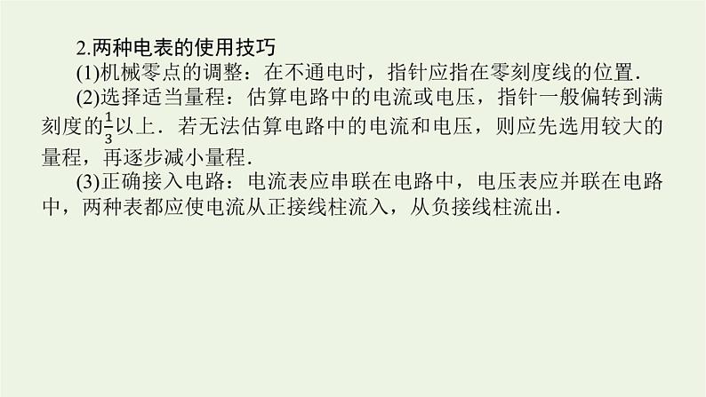 高考物理一轮复习实验11测定金属的电阻率课件05