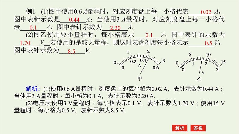 高考物理一轮复习实验11测定金属的电阻率课件06