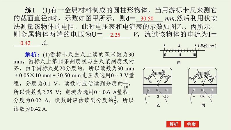 高考物理一轮复习实验11测定金属的电阻率课件07