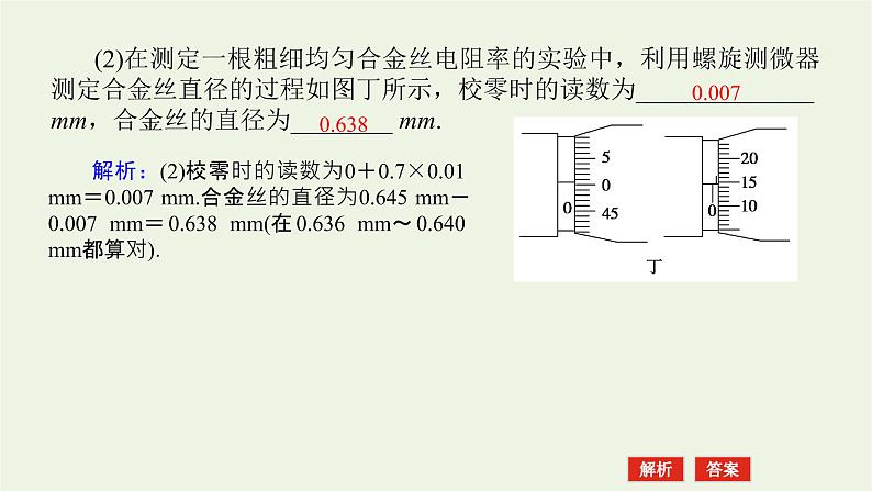 高考物理一轮复习实验11测定金属的电阻率课件08