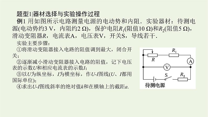 高考物理一轮复习实验12测量电源的电动势和内阻课件04