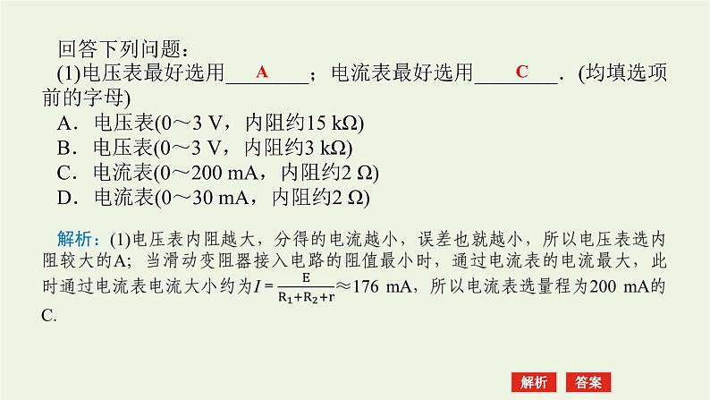 高考物理一轮复习实验12测量电源的电动势和内阻课件05