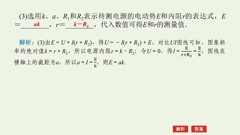 高考物理一轮复习实验12测量电源的电动势和内阻课件07