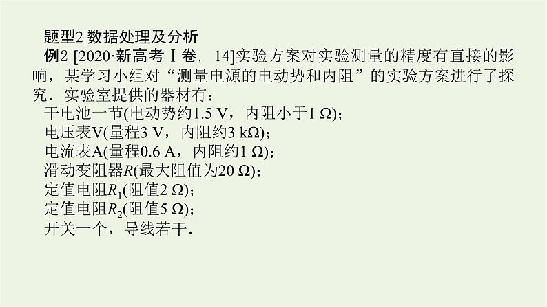 高考物理一轮复习实验12测量电源的电动势和内阻课件08