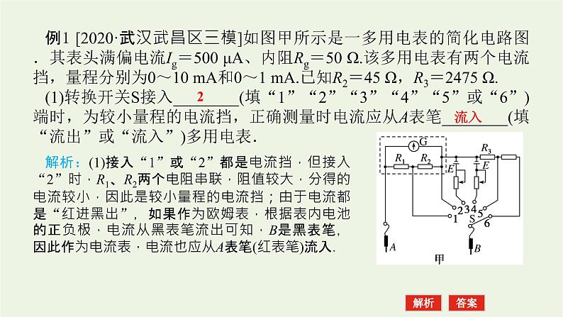 高考物理一轮复习实验13用多用电表测量电学中的物理量课件04