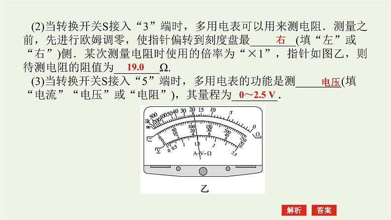 高考物理一轮复习实验13用多用电表测量电学中的物理量课件05