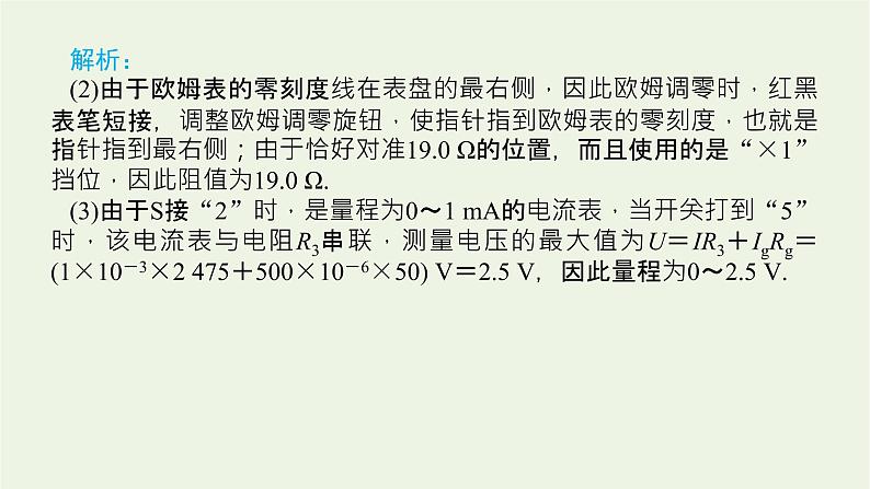 高考物理一轮复习实验13用多用电表测量电学中的物理量课件06