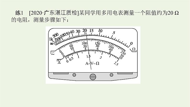 高考物理一轮复习实验13用多用电表测量电学中的物理量课件07