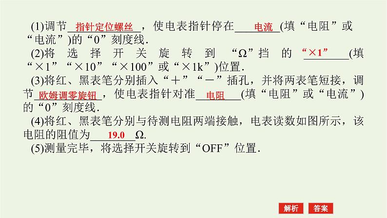 高考物理一轮复习实验13用多用电表测量电学中的物理量课件08