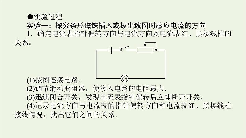 高考物理一轮复习实验14探究影响感应电流方向的因素课件07