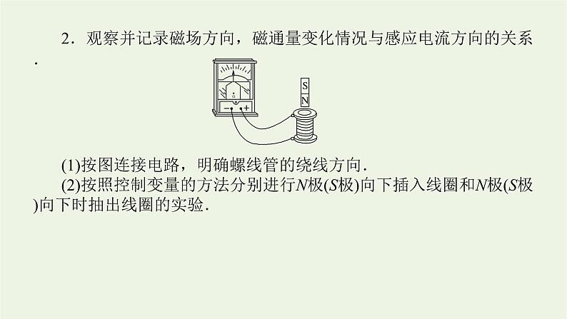 高考物理一轮复习实验14探究影响感应电流方向的因素课件08