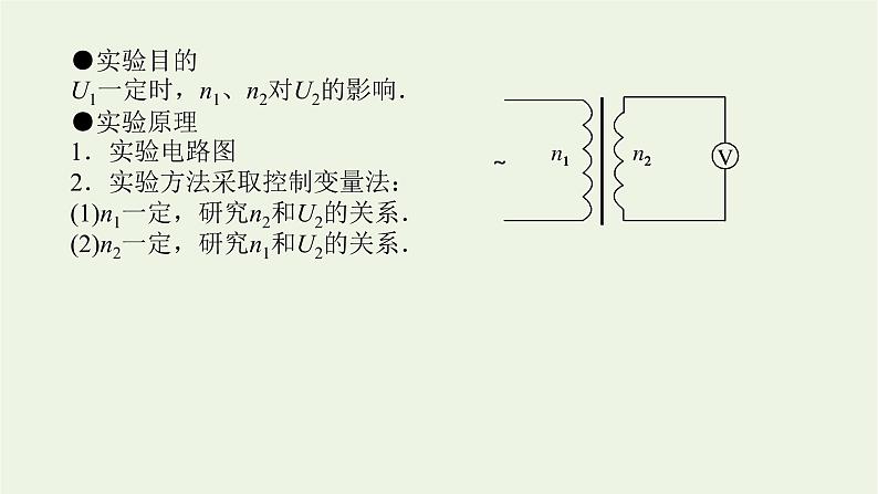 高考物理一轮复习实验15探究变压器电压与线圈匝数的关系课件第4页