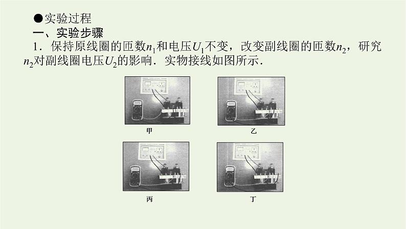 高考物理一轮复习实验15探究变压器电压与线圈匝数的关系课件第6页