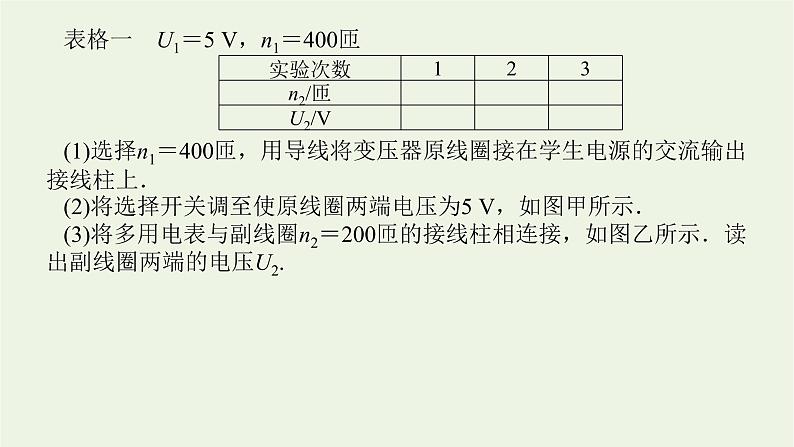 高考物理一轮复习实验15探究变压器电压与线圈匝数的关系课件第7页