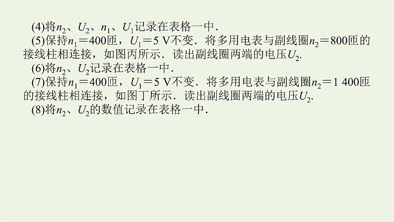 高考物理一轮复习实验15探究变压器电压与线圈匝数的关系课件第8页