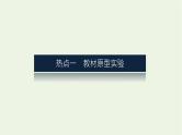 高考物理一轮复习实验16利用传感器制作简单的自动控制装置课件