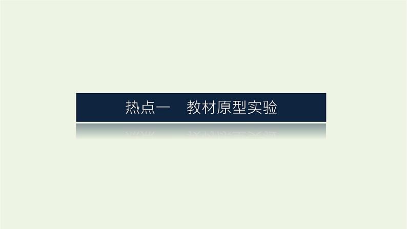 高考物理一轮复习实验16利用传感器制作简单的自动控制装置课件第3页