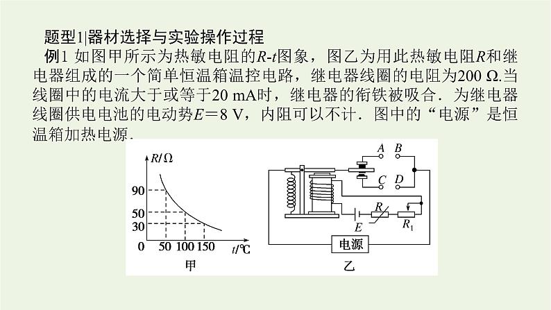 高考物理一轮复习实验16利用传感器制作简单的自动控制装置课件第4页