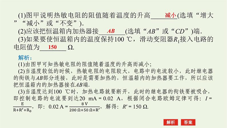 高考物理一轮复习实验16利用传感器制作简单的自动控制装置课件第5页