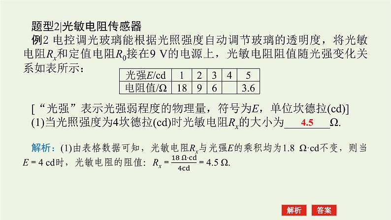 高考物理一轮复习实验16利用传感器制作简单的自动控制装置课件第6页