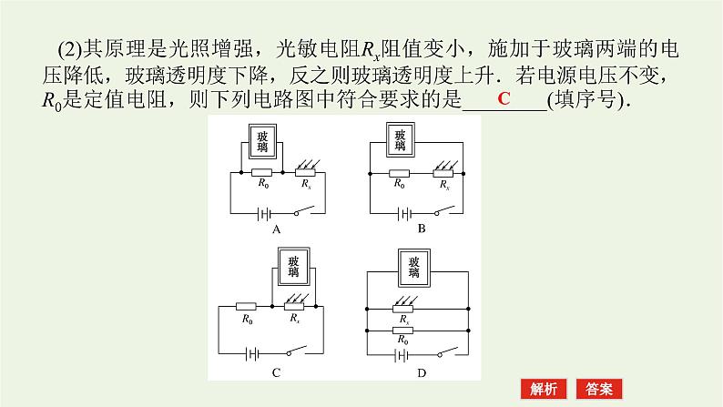 高考物理一轮复习实验16利用传感器制作简单的自动控制装置课件第7页