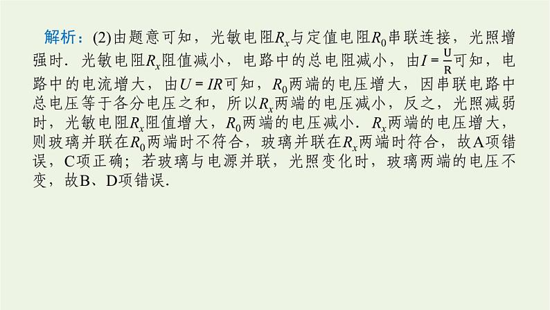 高考物理一轮复习实验16利用传感器制作简单的自动控制装置课件第8页