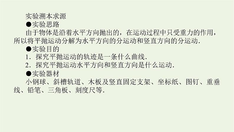 高考物理一轮复习实验5探究平抛运动的特点课件03