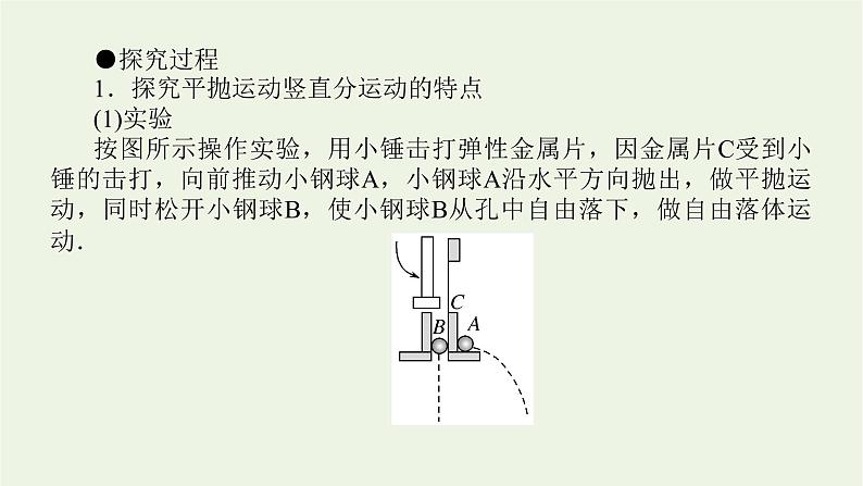 高考物理一轮复习实验5探究平抛运动的特点课件04