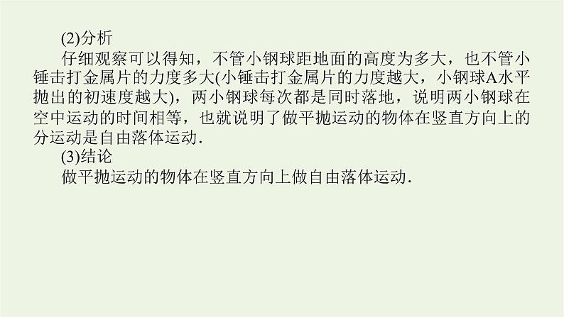 高考物理一轮复习实验5探究平抛运动的特点课件05