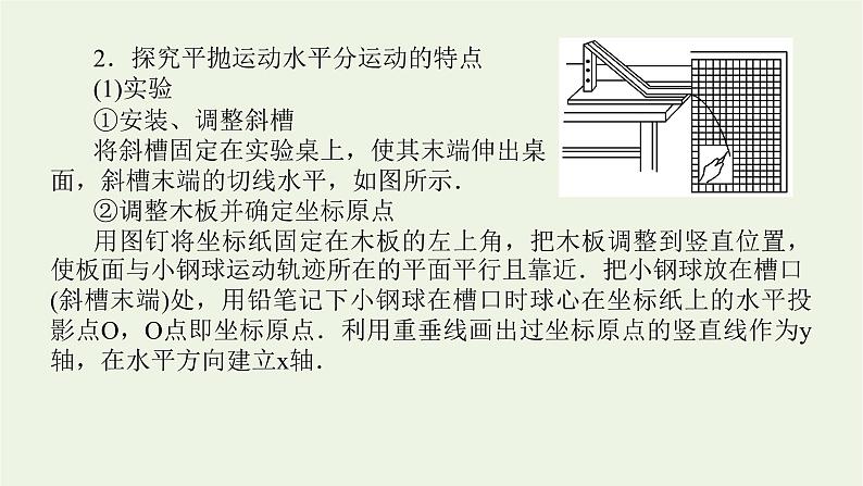 高考物理一轮复习实验5探究平抛运动的特点课件06